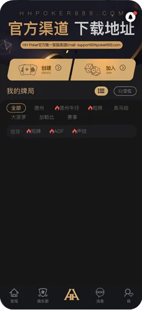 HHpoker德州官网app